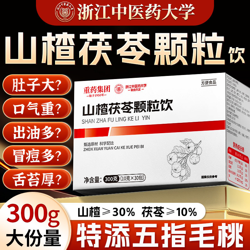 山楂茯苓颗粒正品无糖祛脾排健湿气开胃养生茶湿旗舰店官方祛陈皮