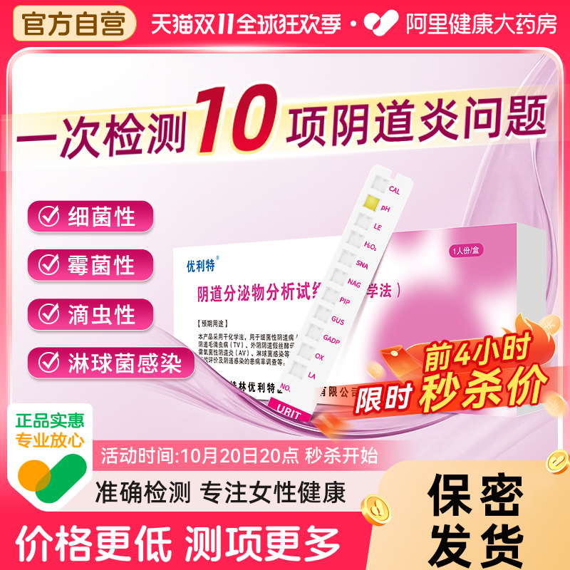 一次检测10项阴道炎问题