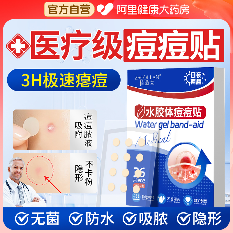 【3H急速祛痘】医用痘痘贴