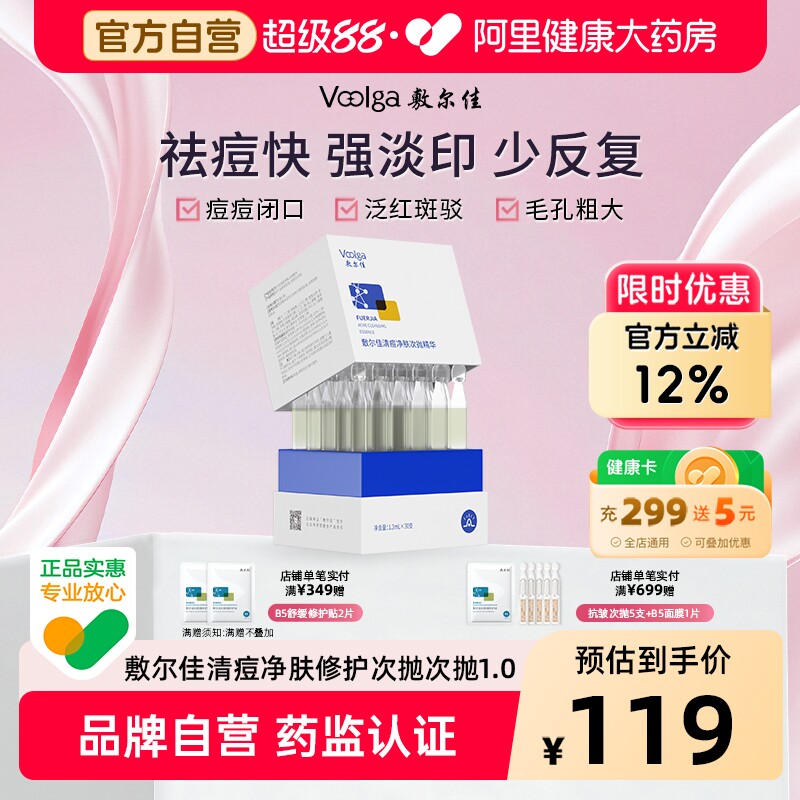 【王曼昱同款】敷尔佳清痘次抛精华面部温和净肤祛痘控油淡印正品