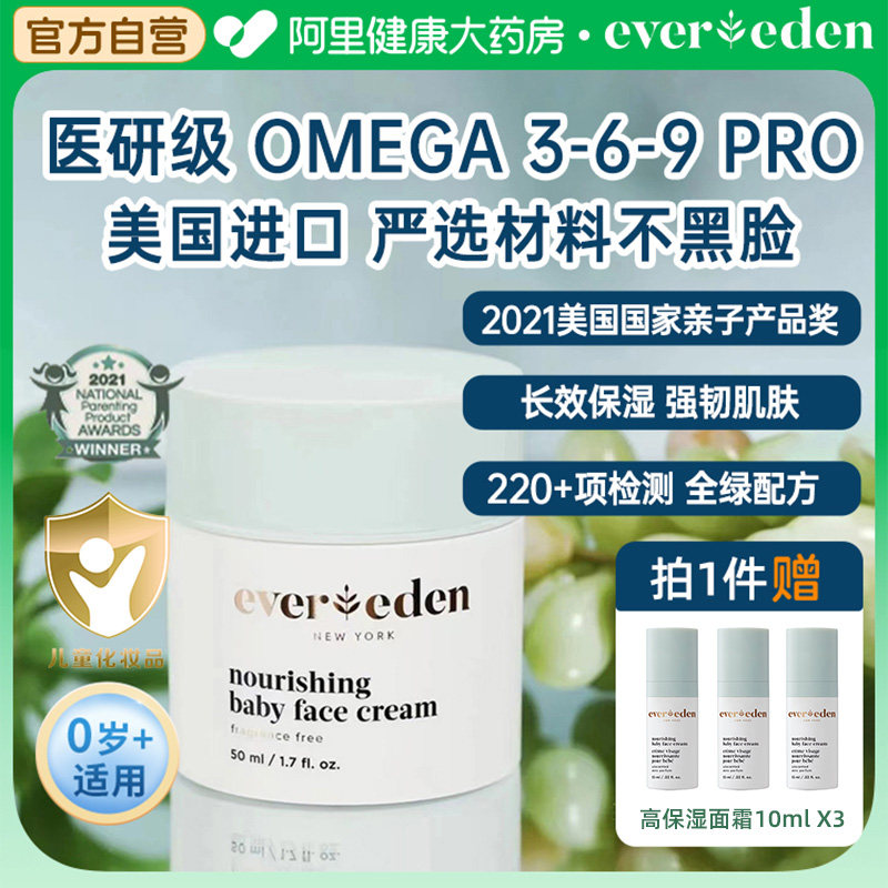 Evereden安唯伊进口新生婴幼儿童滋润护肤长效高保湿面部霜50ml