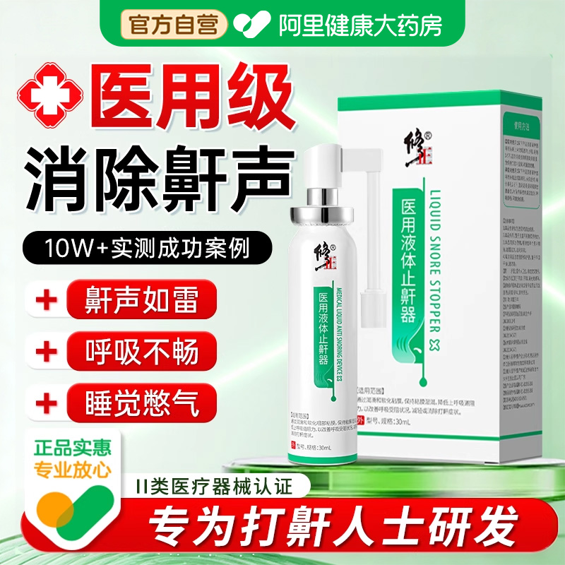 【专攻严重打鼾】销量TOPI