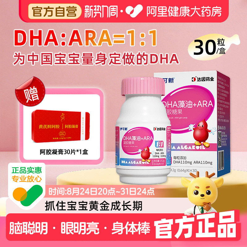 伊可新专用DHA儿童藻油凝胶糖果30粒旗舰店官方孕妇一岁婴儿学生图片