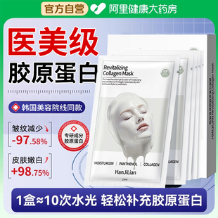 胶原蛋白灌注面膜韦赫雪诗琴同款紧致抗皱抗衰老保湿补水滋润提亮