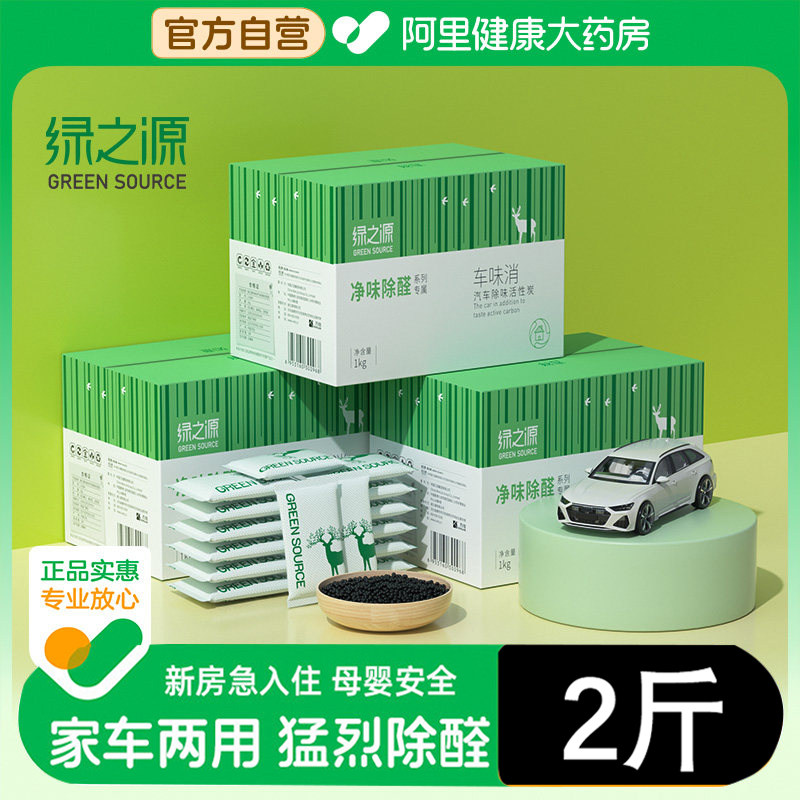 绿之源车味消汽车除味活性炭包除甲醛清除剂车用碳包除异味神器
