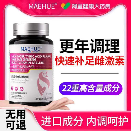 【阿里药房直售】更年雌激素补充