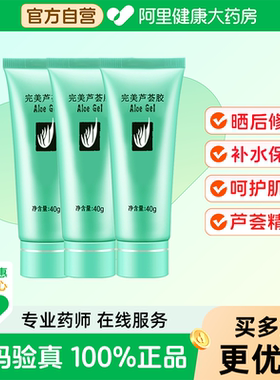 Perfect/完美芦荟胶3支装晒后修护消痘淡印温和补水保湿面霜正品