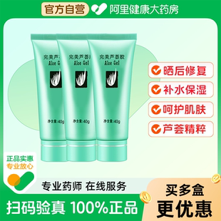 面霜正品 晒后修护消痘淡印温和补水保湿 完美芦荟胶3支装 Perfect