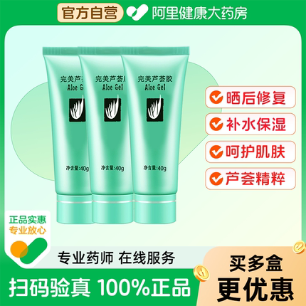 Perfect/完美芦荟胶3支装晒后修护消痘淡印温和补水保湿面霜正品