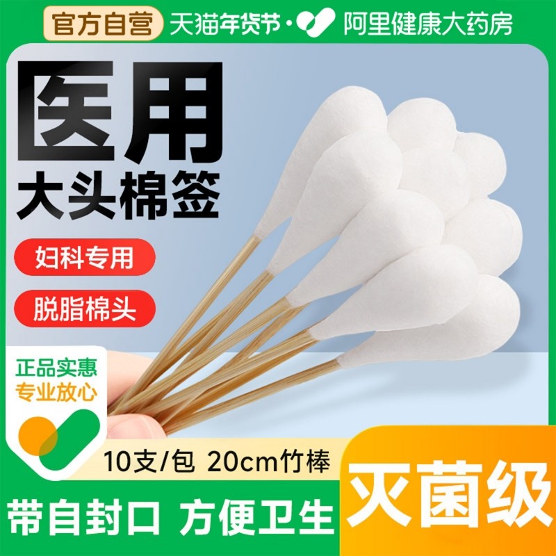 医用大棉签无菌一次性妇科检查产妇专用20cm大头长棉花棒伤口消毒