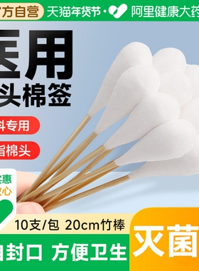 医用大棉签无菌一次性妇科检查产妇专用20cm大头长棉花棒伤口消毒