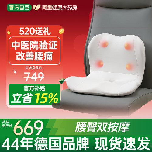520礼物德国medisana腰部按摩器腰椎按摩仪久坐加热护臀靠垫坐垫