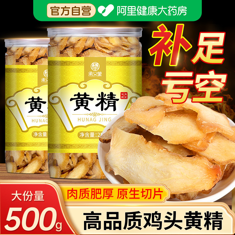 承义堂黄精正品官方旗舰店生片搭新鲜熟地黄桑葚茶野生中葯材即食