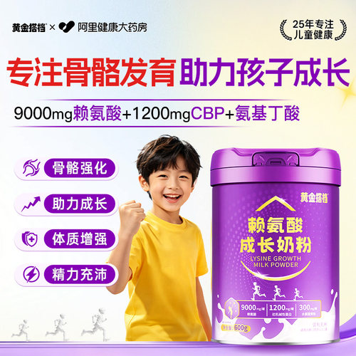 黄金搭档儿童成长奶粉助力高个子6-18岁奶粉高CBP进口高钙赖氨酸