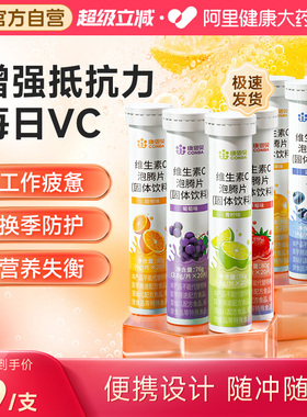 康恩贝维生素C泡腾片20片固体饮料运动电解质成人VC官方旗舰正品