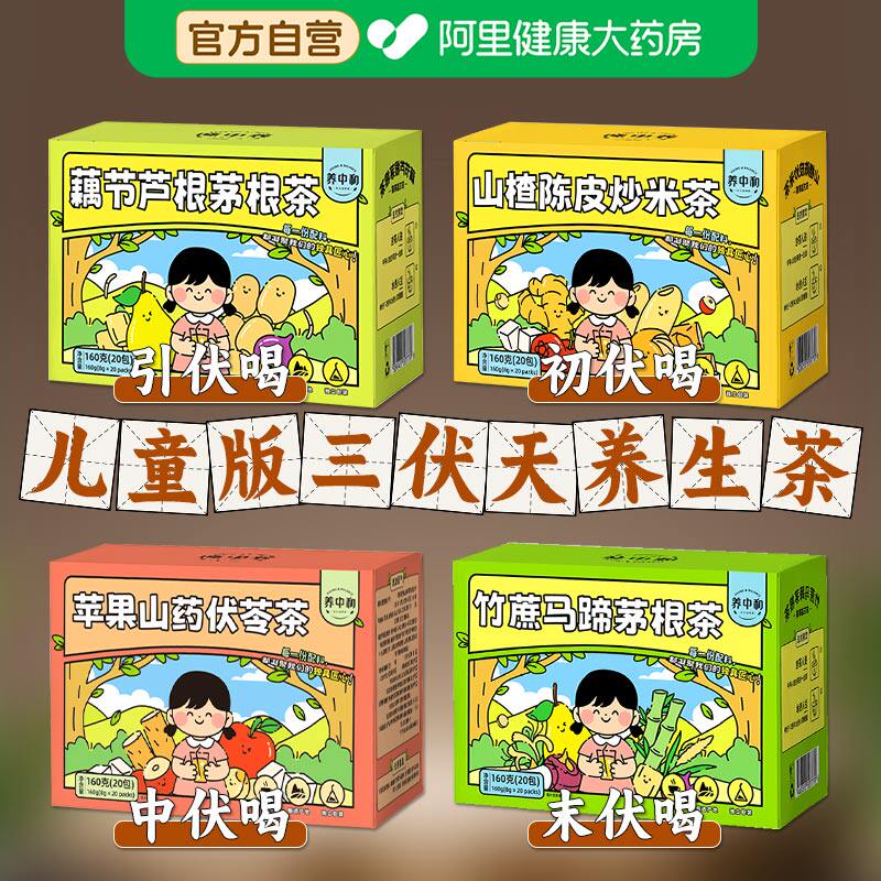 儿童三伏天养生茶养脾胃茶包陈皮炒米茶苹果四神汤适合孩子喝的茶
