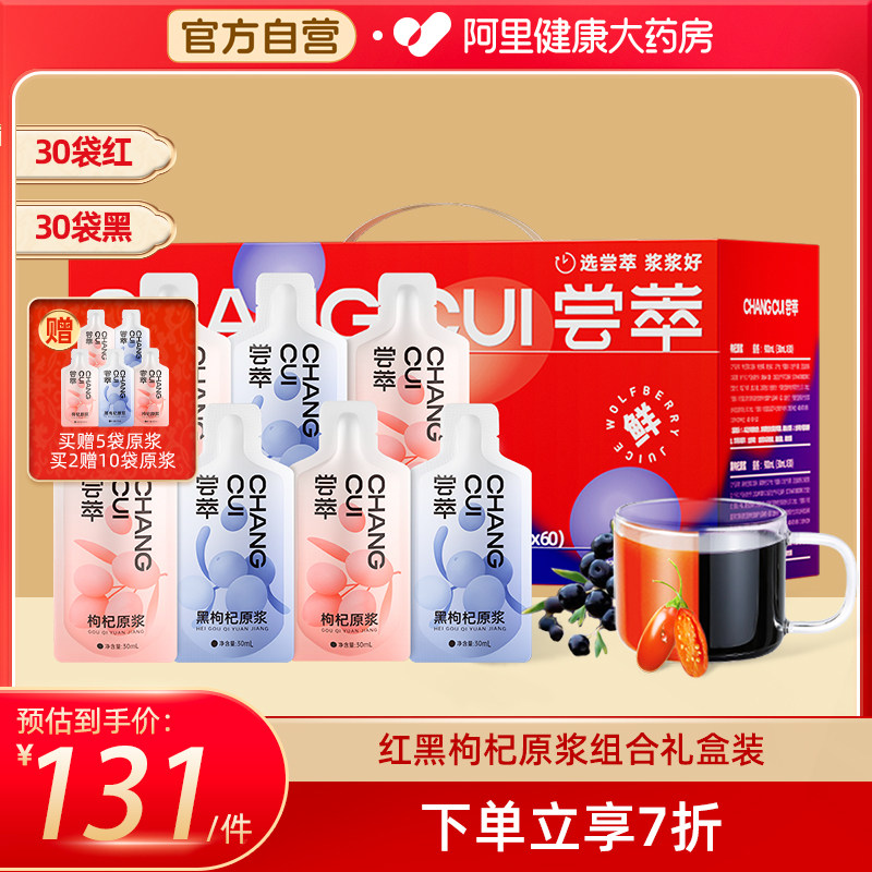 杞里香尝萃红黑枸杞原浆礼盒装1.8l早c晚a饮品枸杞子旗舰店宁夏