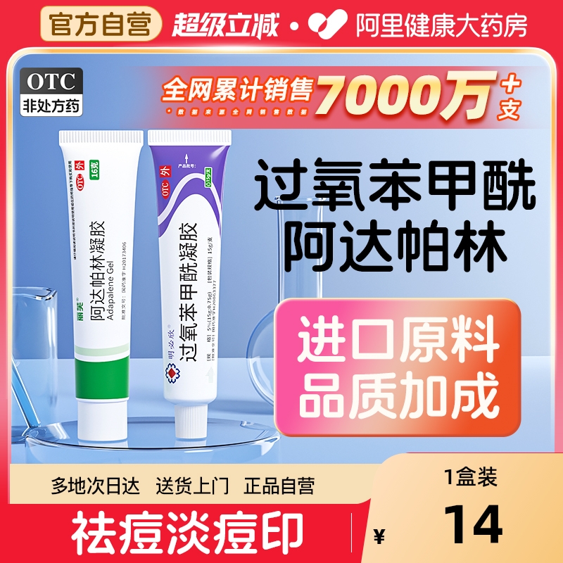 【自营】【丽芙】阿达帕林凝胶0.1%*16g*1支/盒⭐️过氧苯甲酰凝胶正品