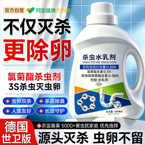 【药房直发】氯菊酯杀虫水乳剂