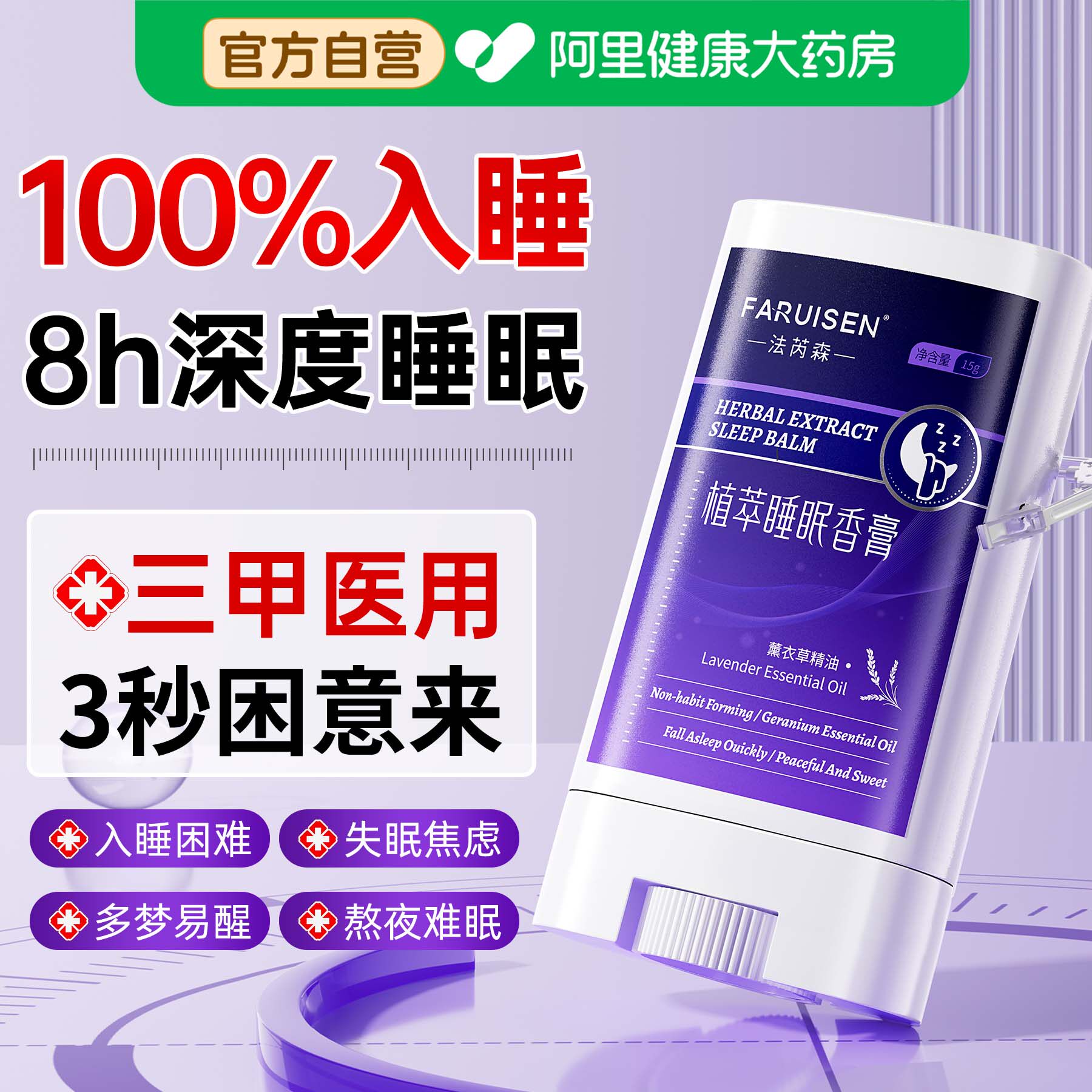 山姆爆卖丨安神睡眠香膏第1图片