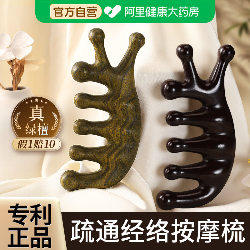 天然绿檀木按摩梳子经络梳头皮头部疗五指五爪七齿防疏通脱发神器