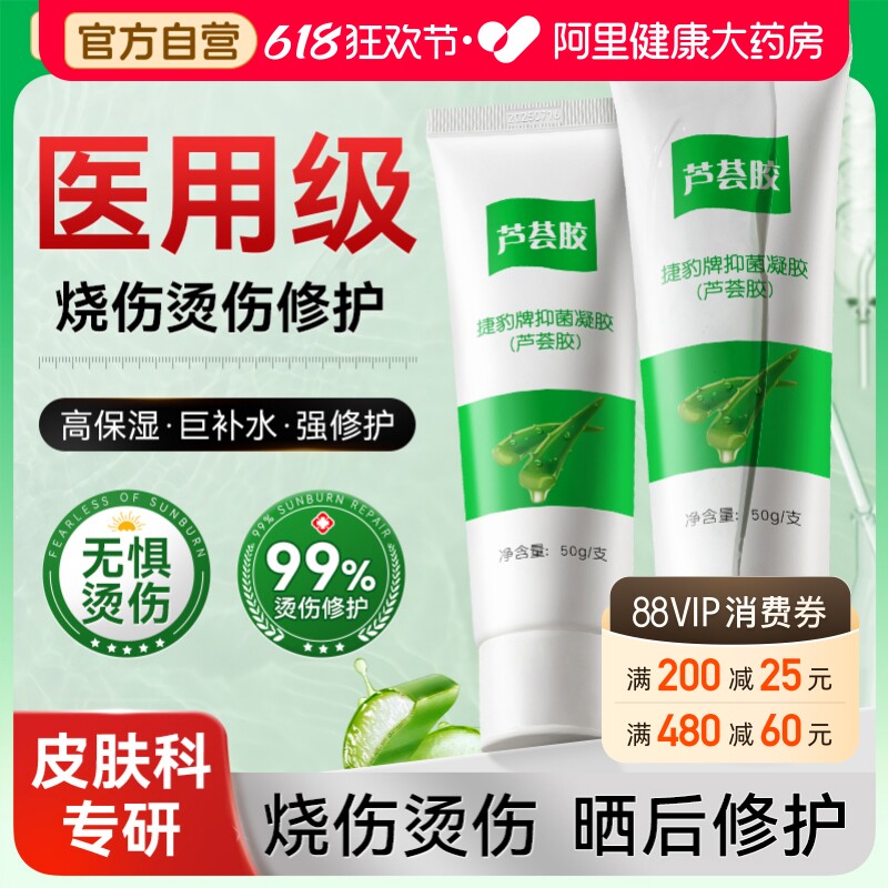 芦荟胶烫伤膏烧伤外用抗菌消红湿润晒伤后修护复补水修护皮肤干燥