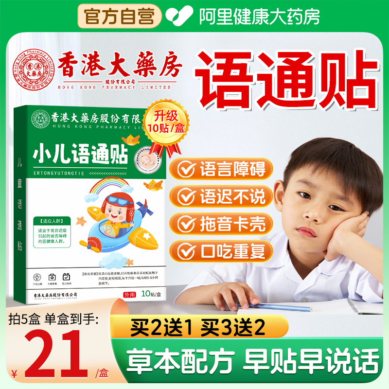 香港儿童语通贴语言发育迟缓的非药早说话重复不清楚不利索穴位贴