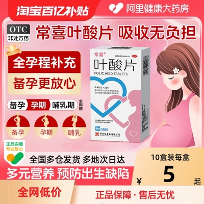 【自营】【常喜】叶酸片0.4mg*31片/盒