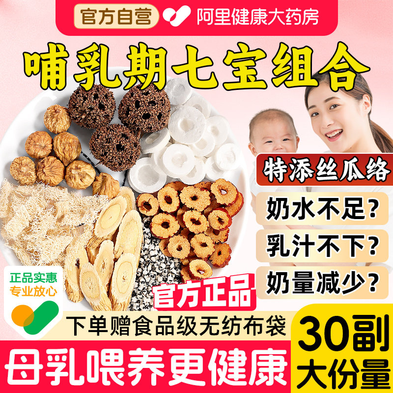 大通草王不留行路路通七宝六宝水通乳下奶汤哺乳期催奶神器增奶茶,传统滋补营养品,其他药食同源食品,淘宝优惠券,粉丝福利购,淘宝优惠卷