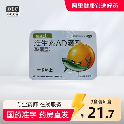 星鲨维生素ad1岁上儿童维生素ad婴儿滴剂宝宝d维生素ad药品非鱼油