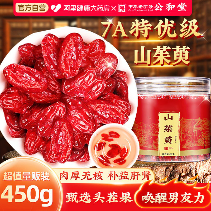 北京同仁堂山茱萸肉干果特优级中草药材正品泡水喝官方旗舰店野生