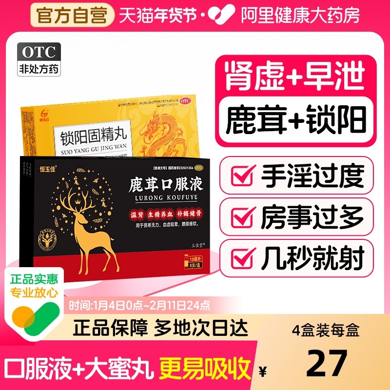 鹿茸口服液补肾补气补血男早泄用手过度搭参芪人参鹿茸官方旗舰店