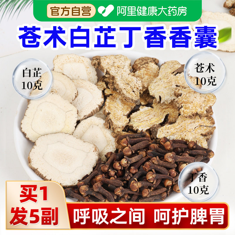 苍术白芷丁香香囊枕包搭丁香白芷仓术中薬材包阿里健康官方旗舰店,传统滋补营养品,其他药食同源食品,淘宝优惠券,粉丝福利购,淘宝优惠卷