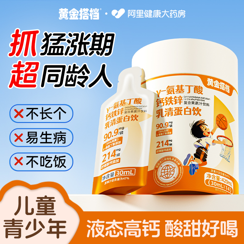 德国进口原料氨基丁酸儿童长高饮