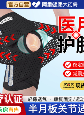 半月板护膝医用运动损伤跑步男女膝盖护具膝关节固定髌骨带保护套