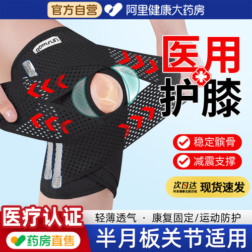 【药房正品】髌骨固定活动自如