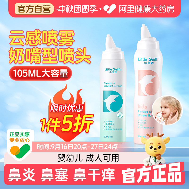 新款小海豚生理性海水鼻喷105ml图片