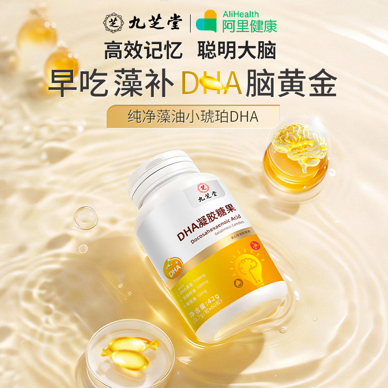 九芝堂dha藻油软胶囊非鱼油儿童青少年补脑增强学生记忆力旗舰店,保健食品/膳食营养补充食品,DHA/EPA/DPA亚麻酸,淘宝优惠券,粉丝福利购,淘宝优惠卷