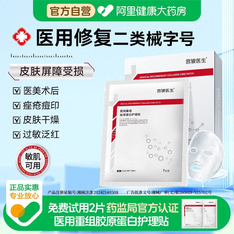 医用重组胶原蛋白修复贴水光光子补水械号医美敷料冷敷屏障非面膜