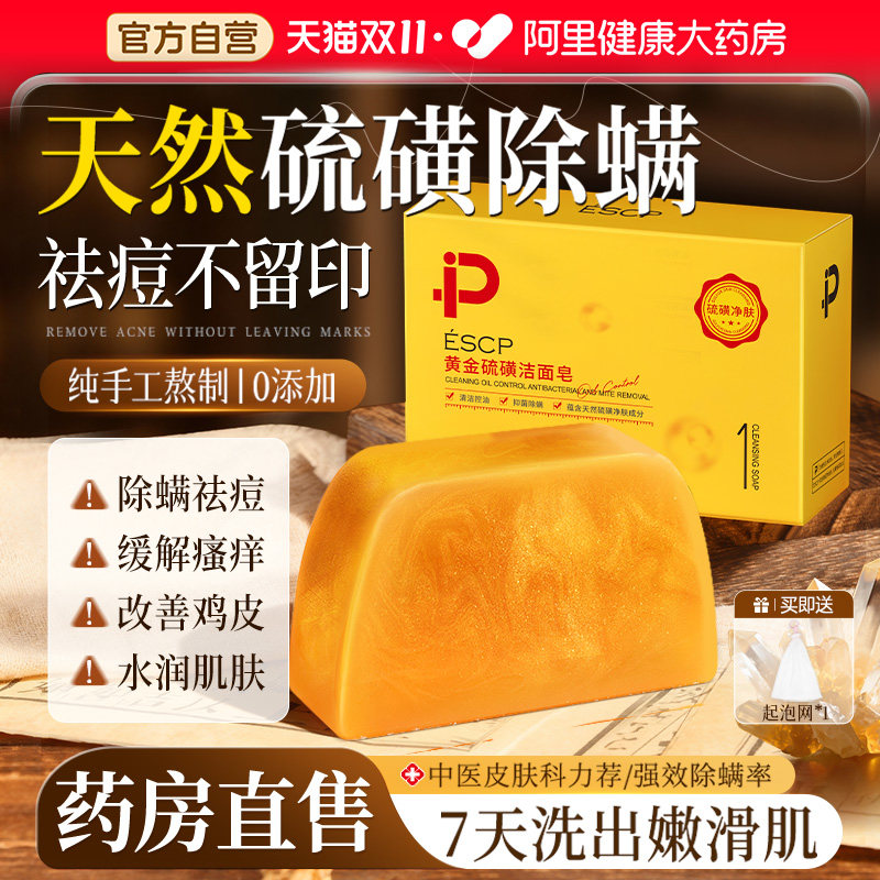 硫磺香皂抑螨控油沐浴持久留香洗脸洗澡手工精油皂正品官方品牌