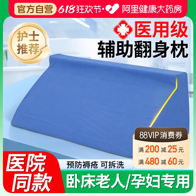 翻身垫医用老病人护理用品瘫痪卧床防褥疮坐垫三角枕辅助久躺神器