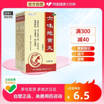 【连乡】六味地黄丸0.18g*240丸/盒腰膝酸软滋阴补肾头晕耳鸣遗精盗汗