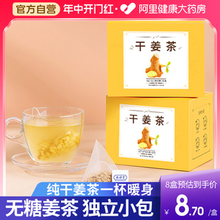 干姜茶姜丝干泡茶老姜茶食用老姜汁干生姜片姜茶去濕去寒无糖暖胃