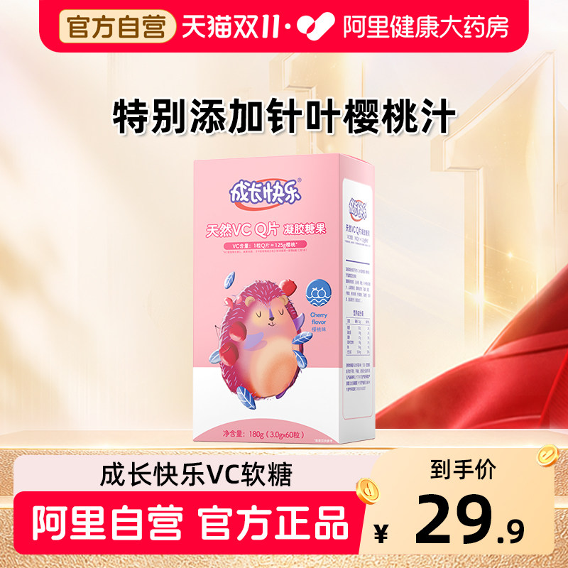 成长快乐儿童维生素c软糖Q片VC叶黄素乳钙补钙青少年儿童天然