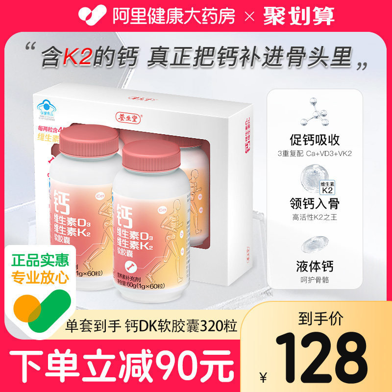 养生堂钙片液体钙中老年女性补钙碳酸钙维生素d3k2正品官方旗舰店