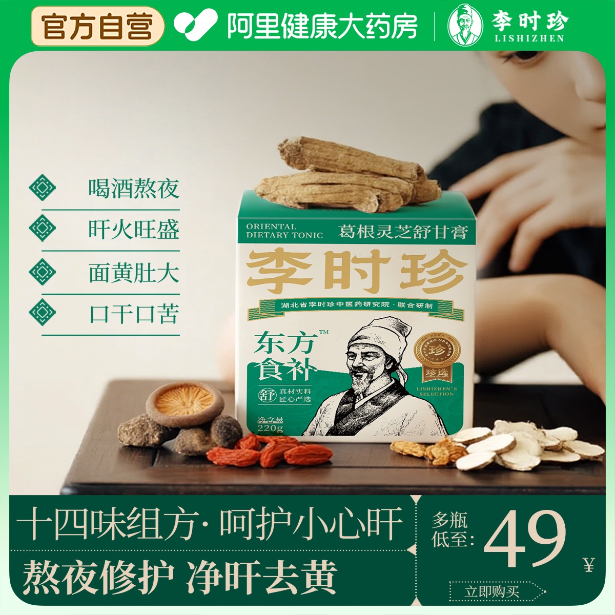 【医方膏集】葛根灵芝舒甘膏