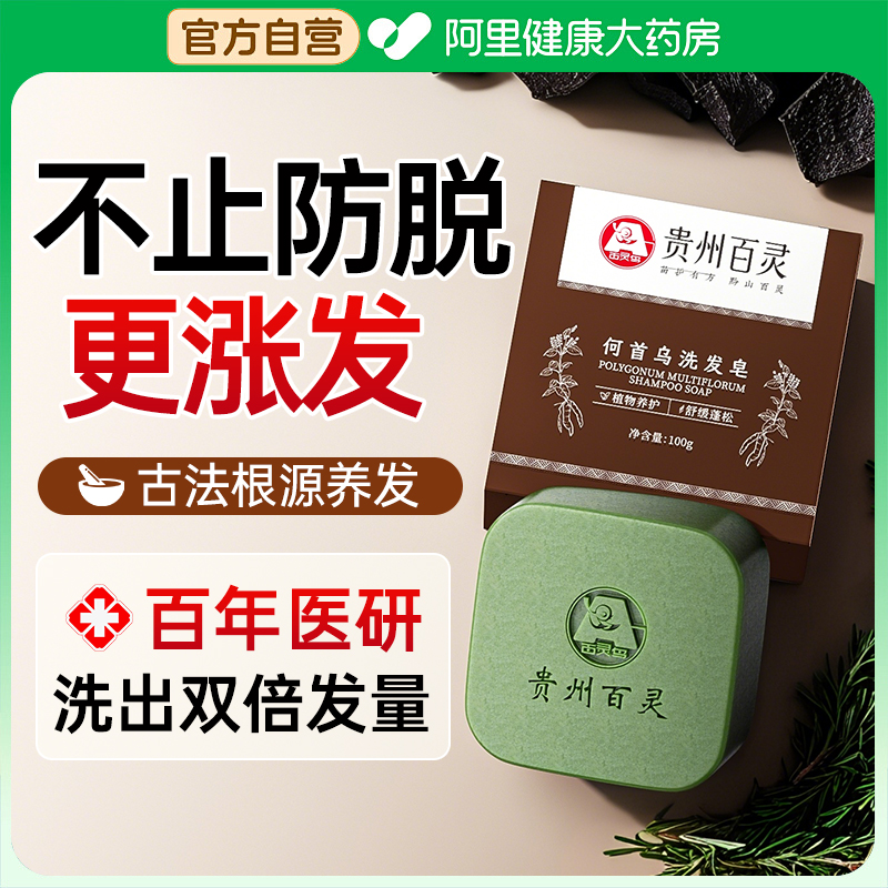 中医科特研！纯药材侧柏叶洗发皂