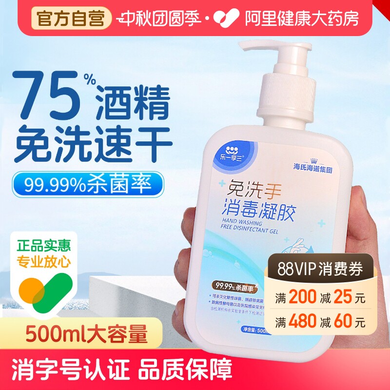 海氏海诺500ml消毒99.99%杀菌图片