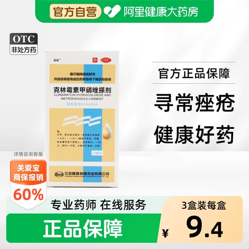 [靓能]克林霉素甲硝唑搽剂0.8%1%*50ml*1瓶/盒