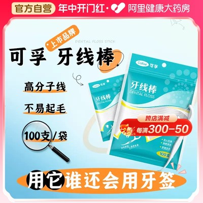 可孚经典超细家庭装牙线牙签家用力学护理细滑剔牙神器线棒1200支